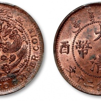  己酉大清铜币二十文大清龙 PCGS MS 62