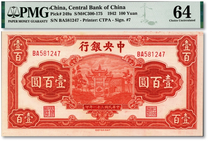  民国三十一年（1942年）中央银行信托版壹百圆，BA字轨，李骏耀·田亦民签名，纸张白净硬挺，色彩浓郁明丽，九八成新