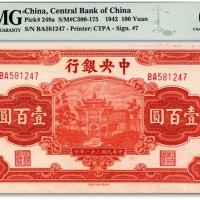  民国三十一年（1942年）中央银行信托版壹百圆，BA字轨，李骏耀·田亦民签名，纸张白净硬挺，色彩浓郁明丽，九八成新