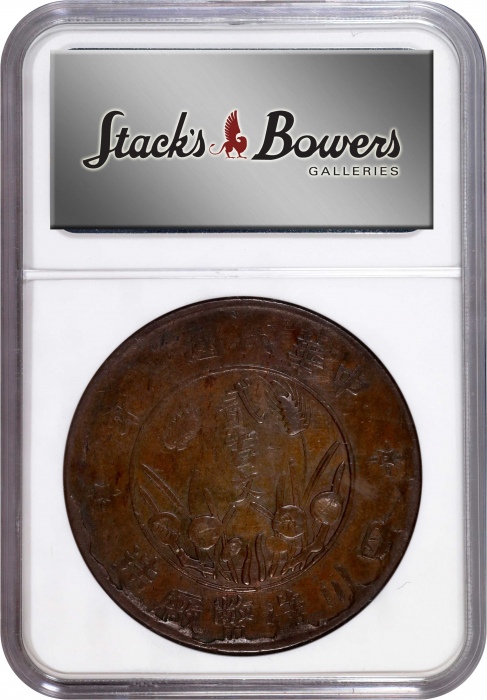  民国十年四川造币厂铸贰佰文 NGC AU-Details CHINA. Szechuan. 200 Cash, Year 2 (1913). NGC AU Details--Cleaned.