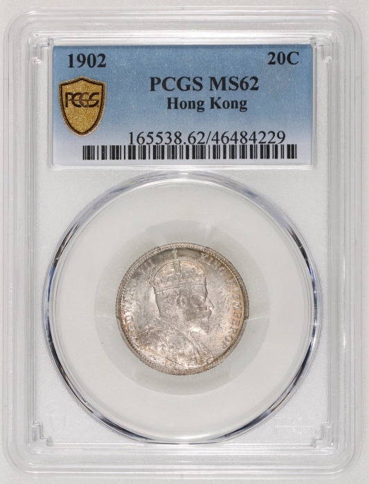  1902年香港爱德华七世二毫，PCGS MS62，#46484229，高分美品