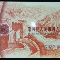  1980，1990及1996年中国人民银行第四版人民币1元四连体票共3枚，编号EE0184/85/86/876590及EE0184/85/86/876090，UNC，附证书编号#366590及原封纸套