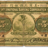  1918年美商花旗银行伍圆，汉口地名，5位数号码券，色彩浓郁醇厚，原汁原味，七成新