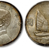  孙像船洋民国23年壹圆普通 PCGS AU 53