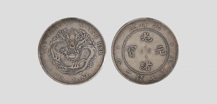  北洋造光绪34年七钱二分普通 PCGS XF 40