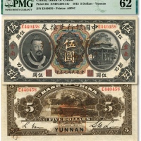  民国元年（1912年）中国银行兑换券黄帝像伍圆，云南地名，李士伟·范磊签名，背盖“护国军总司令之印”，左下角有花押式签名并钤章，纸张自然起伏，纹理清晰，色彩明丽，原汁原味，少见之上佳品相，沪上藏家出品