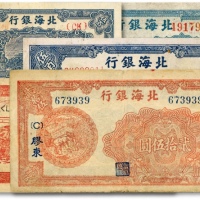  北海银行纸币共5种，详分：1945年绿色乡村汽车图伍圆、红色锄地图拾圆，山东地名，双字轨；1945年桔红拾苞米图贰拾伍圆，胶东地名；1947年蓝色公路汽车图伍百圆，山东地名；1948年蓝色泰山顶伍百圆