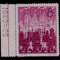  1959年纪58大炼钢铁新票全套3枚