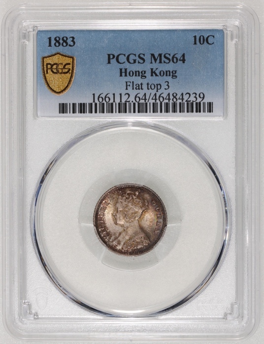  1883年香港维多利亚一毫，平顶3版，PCGS MS64，#46484239，高分美品，PCGS纪录中只得6枚获更高评分