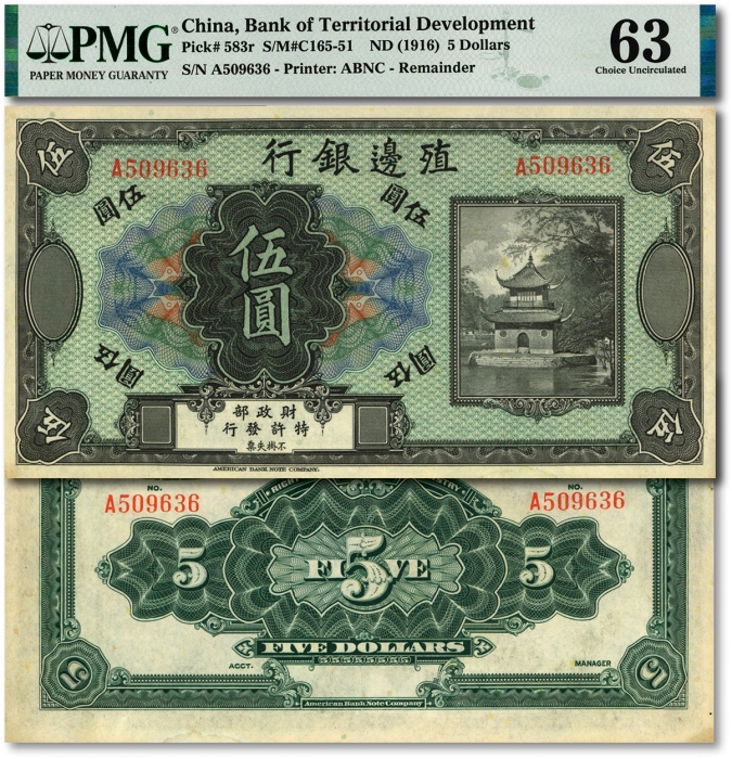  殖边银行无年份美钞版伍圆，A字轨，无地名券，色彩浓郁醇厚，未折九五成新（仅1枚之亚军分，冠军分仅2枚）