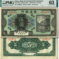  殖边银行无年份美钞版伍圆，A字轨，无地名券，色彩浓郁醇厚，未折九五成新（仅1枚之亚军分，冠军分仅2枚）