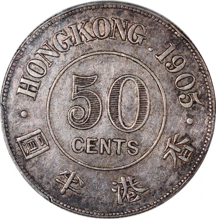  1905年香港5毫，PCGS XF40，#41228230 Hong Kong, 50 cents, 1905, PCGS XF40. #41228230