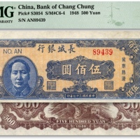  民国三十七年（1948年）长城银行冀察热辽流通券蓝色左毛像伍佰圆，图案清晰，色彩明亮，边角微修，近八成新