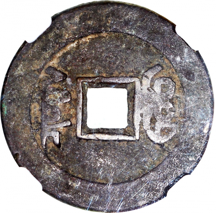  清代乾隆通宝「大洋」，宝泉局铸，27.4x1.8毫米，重6.8克，中乾真品