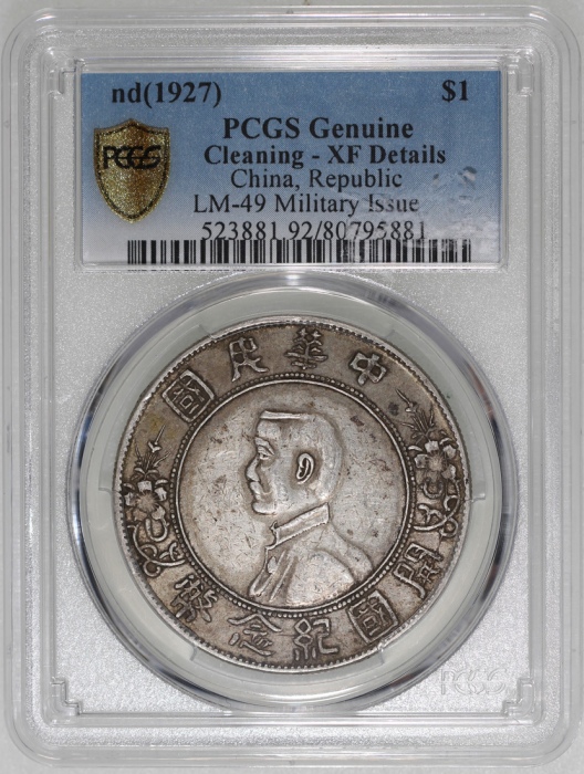  民国十六年开国纪念币孙像一圆，PCGS XF Detail有清洗，#80795881