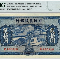  民国二十九年（1940年）中国农民银行贰拾圆，纸张白净硬挺，色彩浓郁醇正，九八成新