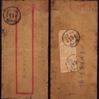  华北区1948年山西襄陵县底镇寄长治县封