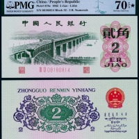  1962年第三版人民币贰角一枚