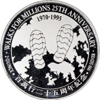  1995/96年香港公益金百万行二十五週年纪念银章，重2安士含.999银，AU，币边略带氧化，附原盒 The Community Chest of Hong Kong, silver commemor