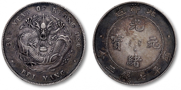  北洋造光绪34年七钱二分普通 PCGS XF 40