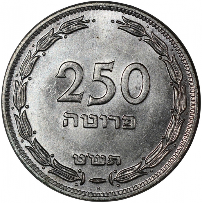  1949-H及1949年以色列250及500普鲁塔，均评PCGS MS65，#38462006及#38462008 Israel, a pair of silver 250 pruta and 500