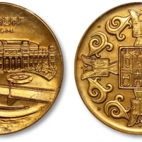  1979年中国造币公司·上海造币厂大铜章1枚，此章为中华人民共和国首枚纪念大铜章，十分少见，正面为上海造币厂主楼图景，背面四方为四枚“平周”尖足布配以青铜器纹饰，设计古朴大方，高浮雕，立体感极强，精工