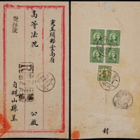  1936年云南江那寄云南府双挂号封，中式三框封背贴伦敦版孙中山像5分四方连、北京二版帆船改值暂作1分一枚