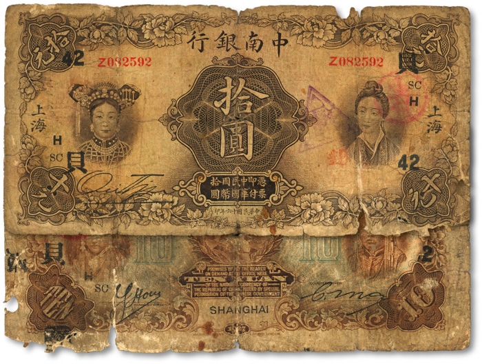  民国十六年（1927年）中南银行五女图拾圆，上海地名，加印领券“贝·42”及“SC·H”字，原票六成新