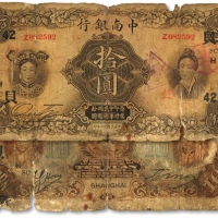  民国十六年（1927年）中南银行五女图拾圆，上海地名，加印领券“贝·42”及“SC·H”字，原票六成新