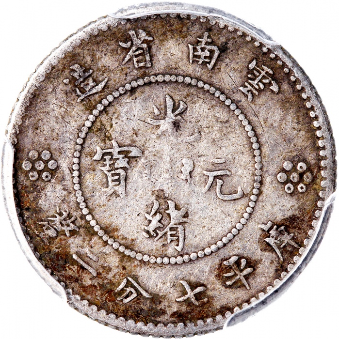  1911年云南省造光绪元宝库平七分二釐，新龙，PCGS VF25