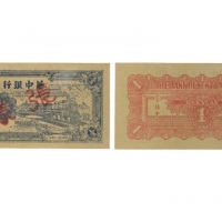  民国三十四年华中银行火车图一元纸钞样张 PMG2048722-020 63