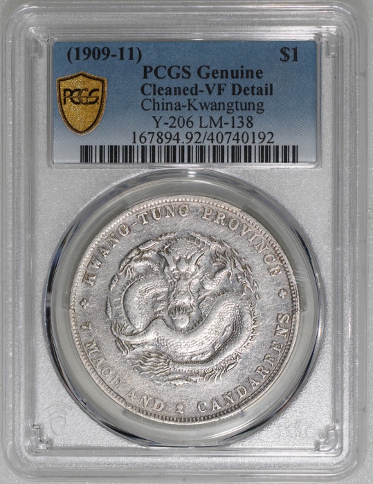  广东省造宣统元宝库平七钱二分，PCGS VF Detail有清洗，#40740192