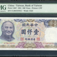  民国七十年台湾银行一仟圆，编号CL984187EU，PMG 67EPQ，少见高分