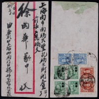  1948年芜湖寄上海双金元国币混贴双挂号封