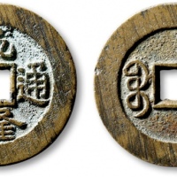  清代乾隆通宝宝泉小平大样 极美品