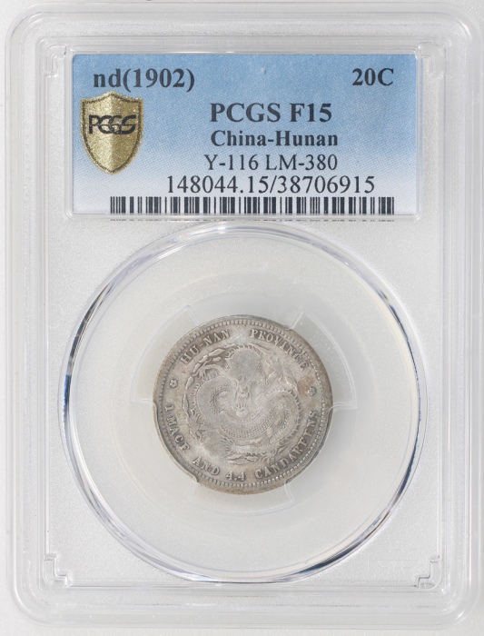  湖南省造光绪元宝库平一钱四分四釐，PCGS F15，#38706915