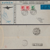  1938年香港寄昆明首航封，欧亚航空公司昆明香港直行首次纪念封，贴香港英皇佐治六世普票15分两枚、5分一枚