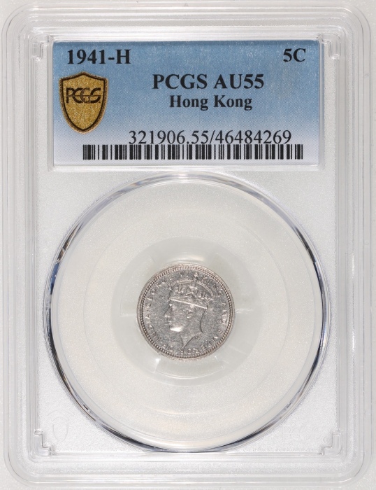  1941-H香港乔治六世五仙，希顿造币厂版，PCGS AU55，#46484269，另一款於二战时期由希顿造币厂所铸而未有流通之版别，远比后续国王诺顿造币厂版更為稀有，本版不论任何品相皆十分稀有，近乎