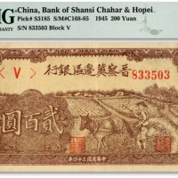  民国三十四年（1945年）晋察冀边区银行赶驴图贰百圆，纸张纹理清晰，色彩纯正浓郁，状态自然，八五成新（低评，标签背面英文为“原始印刷油墨沾染”，考虑当时各项条件属极自然正常现象）