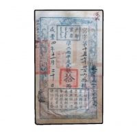  清咸丰四年户部官票拾两纸钞 PMG25 2031347-002