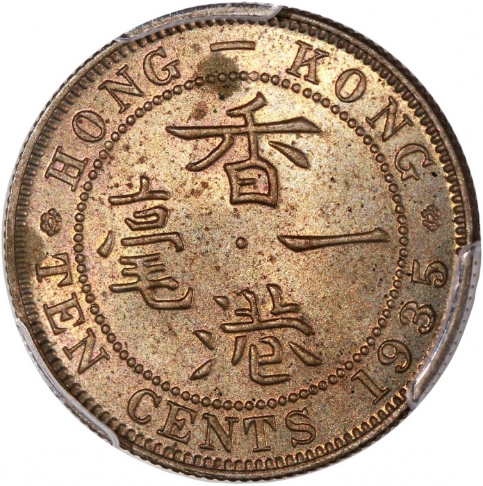  1935及1936年香港乔治五世一毫一对，分别评PCGS MS63及MS66，#4648312，#4648318