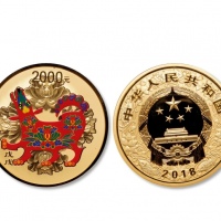  2018年戊戌(狗)年生肖纪念彩色金币150克 完未流通