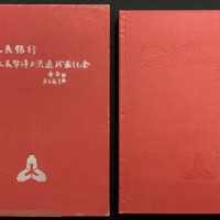  1960年中国人民银行第三版人民币完整1套, 1分至10元. 及三枚硬币, 1分, 2分, 5分. UNC, 有微黄. 附原套装