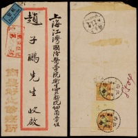  1948年江西南丰寄上海报值挂号航空封，红框封背贴上海大东二版孙中山像国币10万元两枚