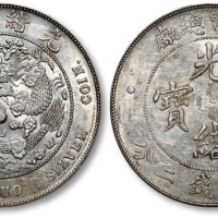  光绪年造造币总厂七钱二分普版 近未流通