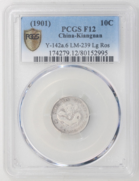  江南省造辛丑光绪元宝库平七分二釐，老龙，大花版，PCGS F12，#80152995