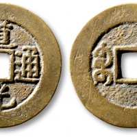  清代道光通宝宝泉小平大样 极美品