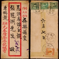  1933年浙江建德寄吴兴挂号封，贴伦敦版孙中山像双圈4分带左边邮票直三连、北京二版帆船1分一枚，计符单挂号邮资13分