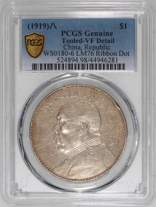  民国八年袁世凯像一圆，嘉禾结上带点，PCGS VF Detail，经工具处理，#44946281