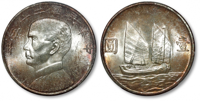 孙像船洋民国23年壹圆普通 PCGS MS 64